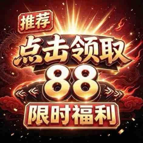 点击领取